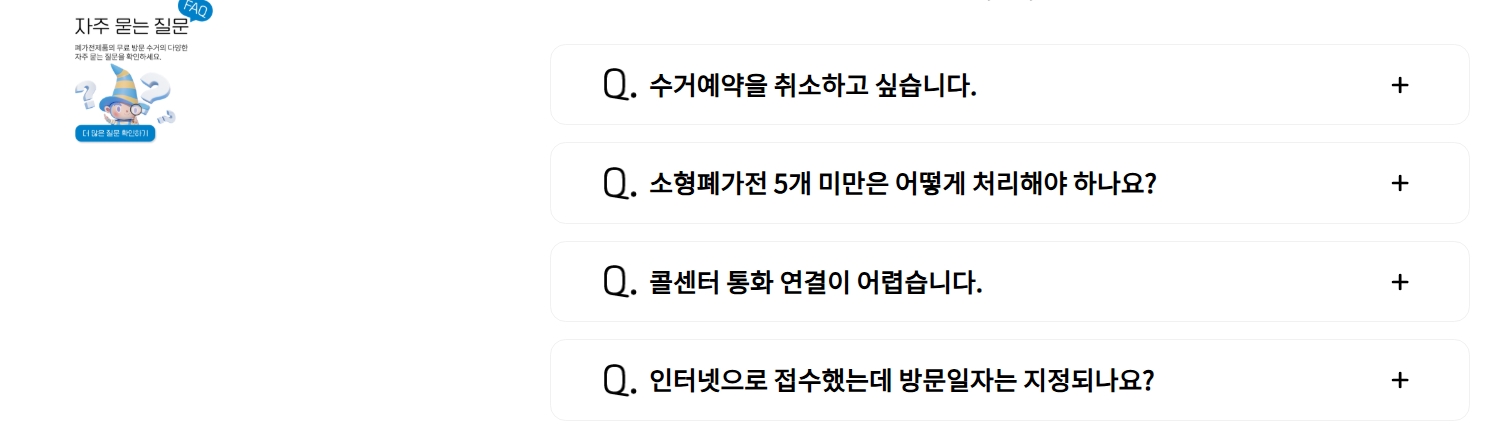 폐가전 무료수거 신청, 집까지 찾아오는 친환경 서비스의 모든 것!