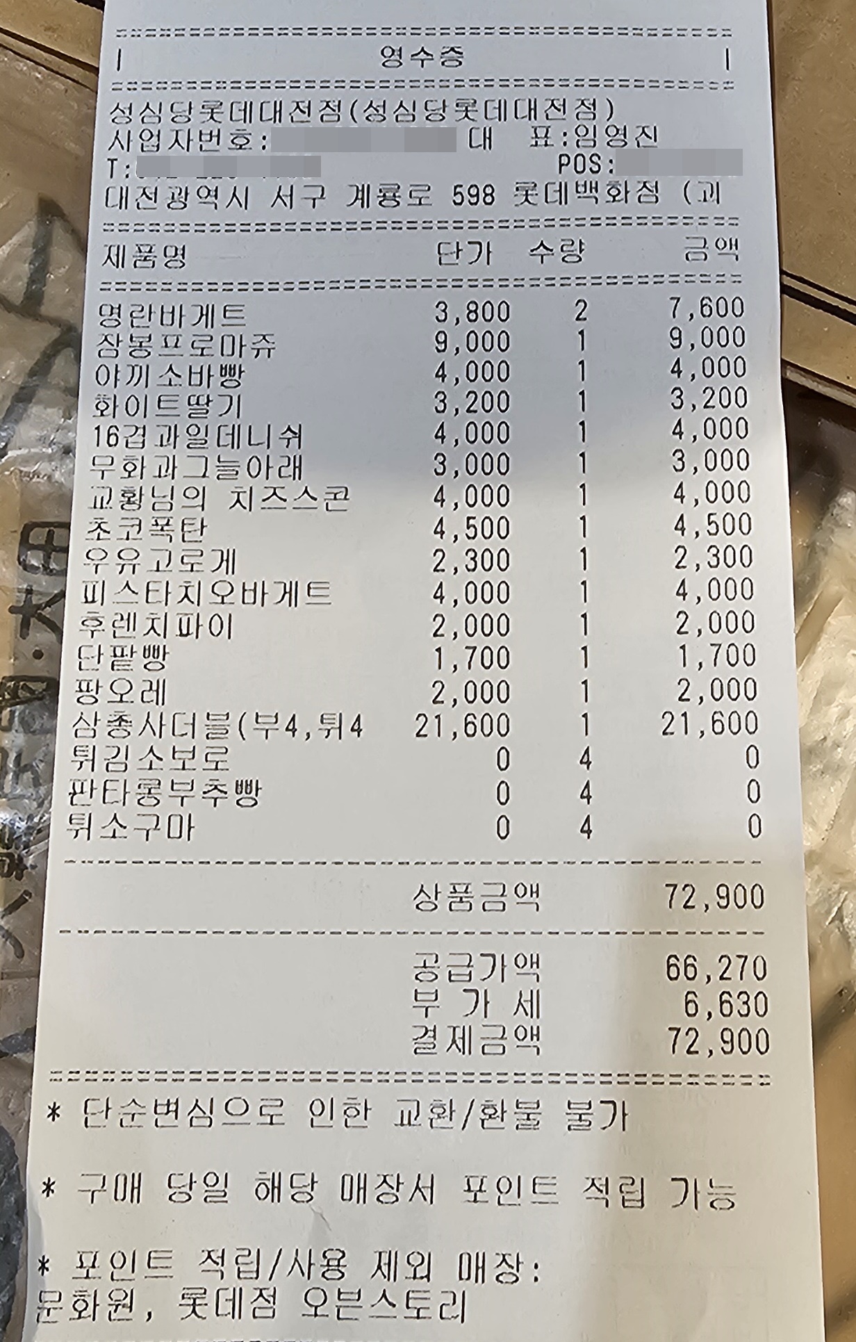 성심당