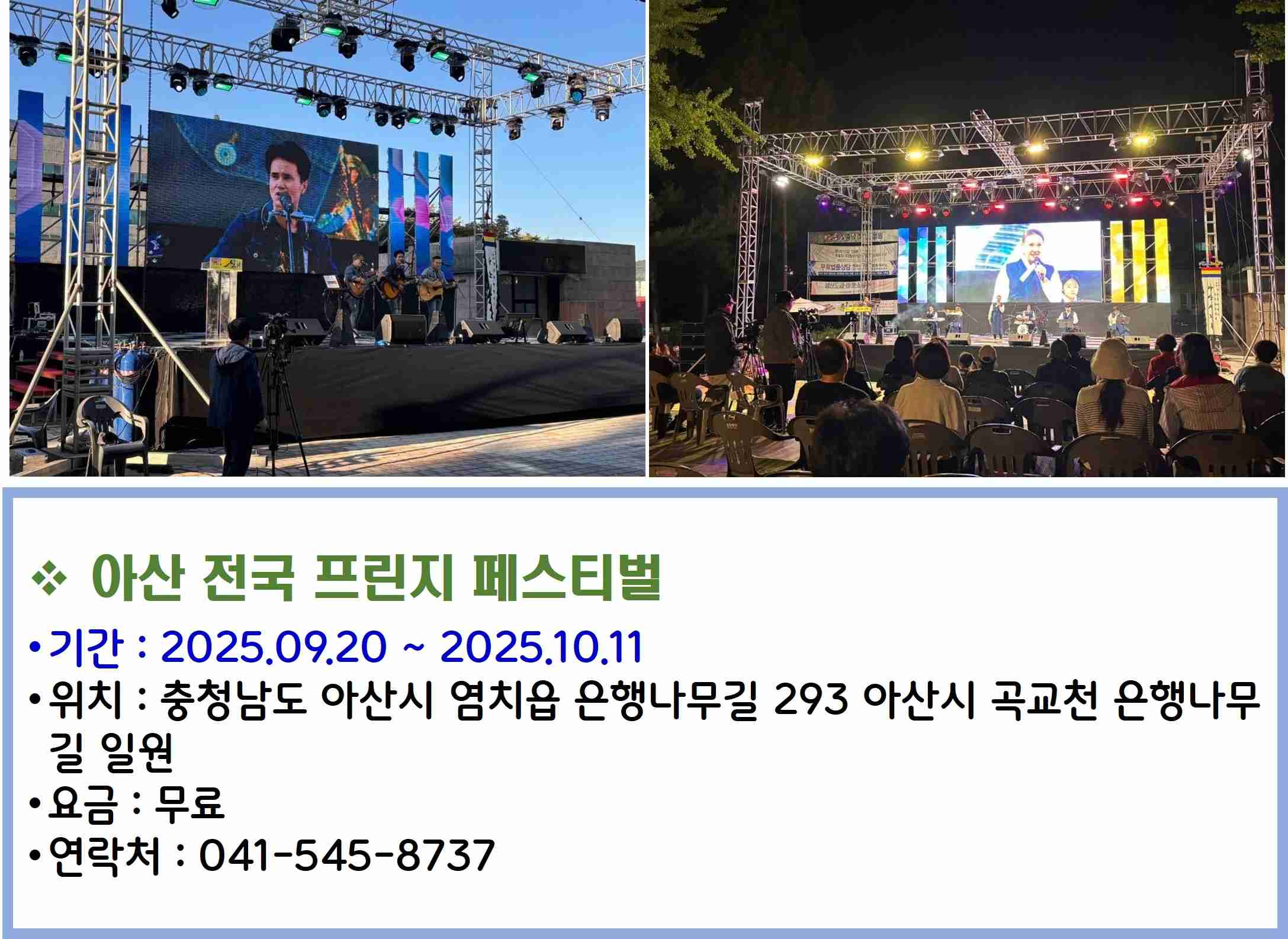 아산 전국 프린지 페스티벌