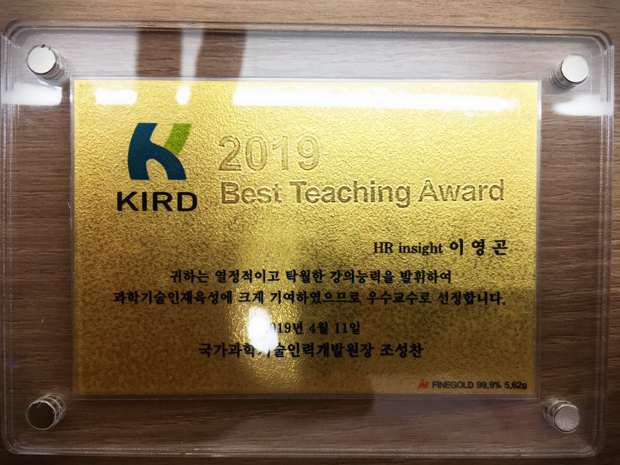 [축하] KIRD에서 Best Teaching Award 수상