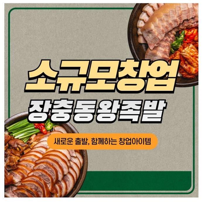 이웃집백만장자-족발부자