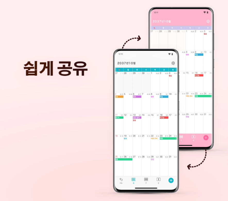 무료 달력 어플, 심플 캘린더 위젯, 월간 달력, 일정별 보기