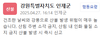 인제 산불관련 재난문자 사진