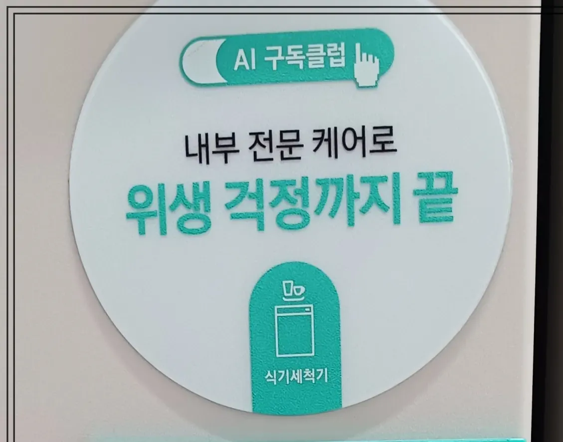 삼성전자-구독서비스-식기세척기