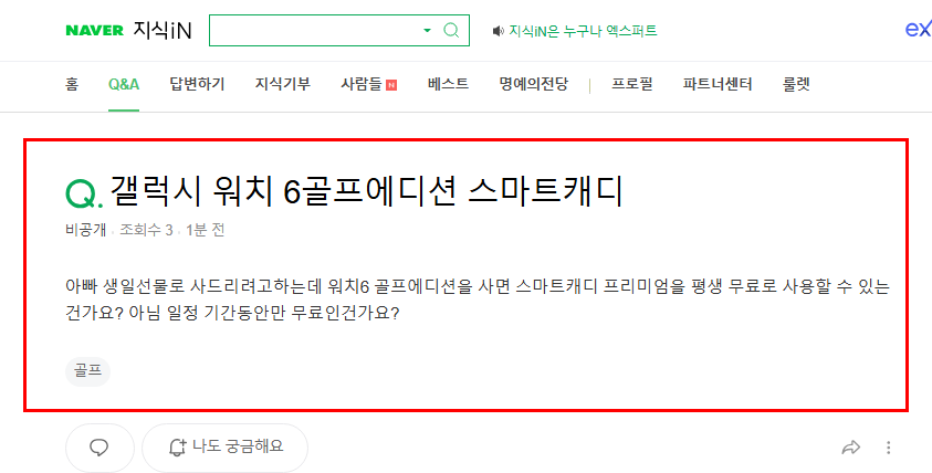 갤럭시 워치 6골프 에디션 스마트캐드 프리미엄 질문 지식인
