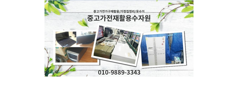 인천 미추홀구 중고가전