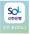 신한-쏠-앱-실행