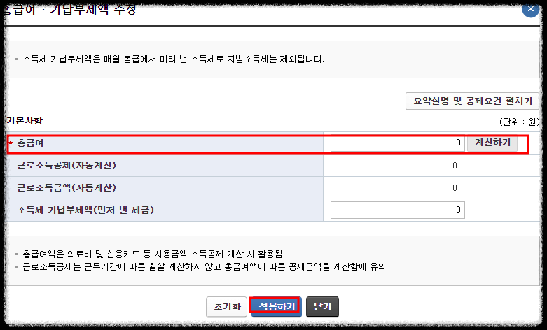 홈택스 환급금 조회