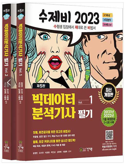 빅데이터분석기사