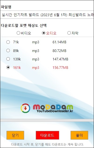 유튜브 음원추출 오디오 화질 용량