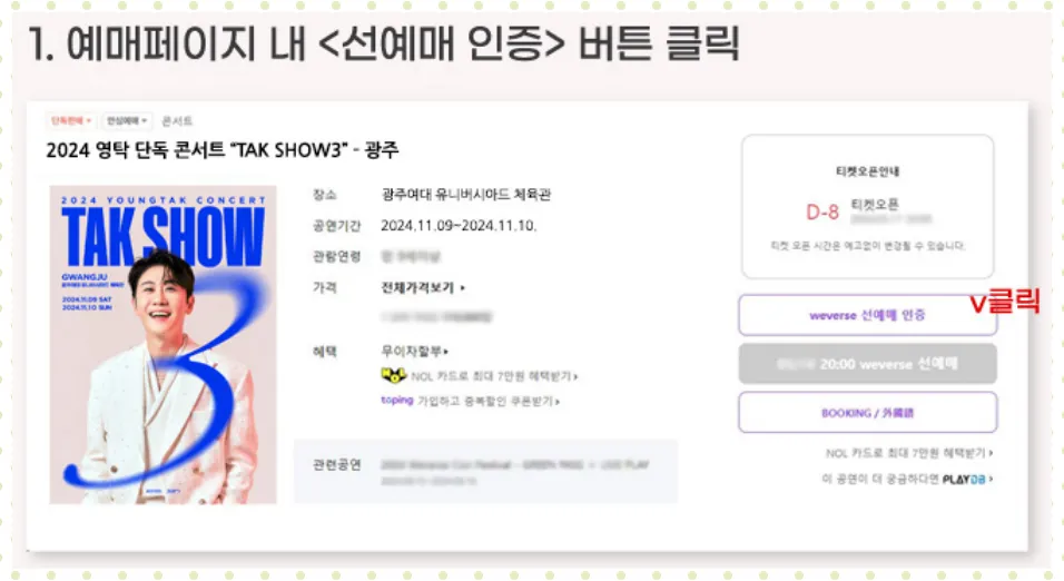 영탁 광주콘서트 선예매