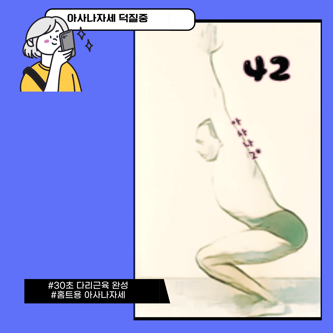 욷카타아사나