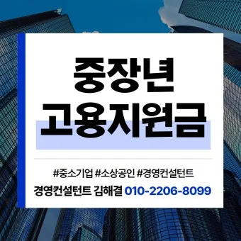 중장년 고용지원금 핵심사항 정리로 안내_16