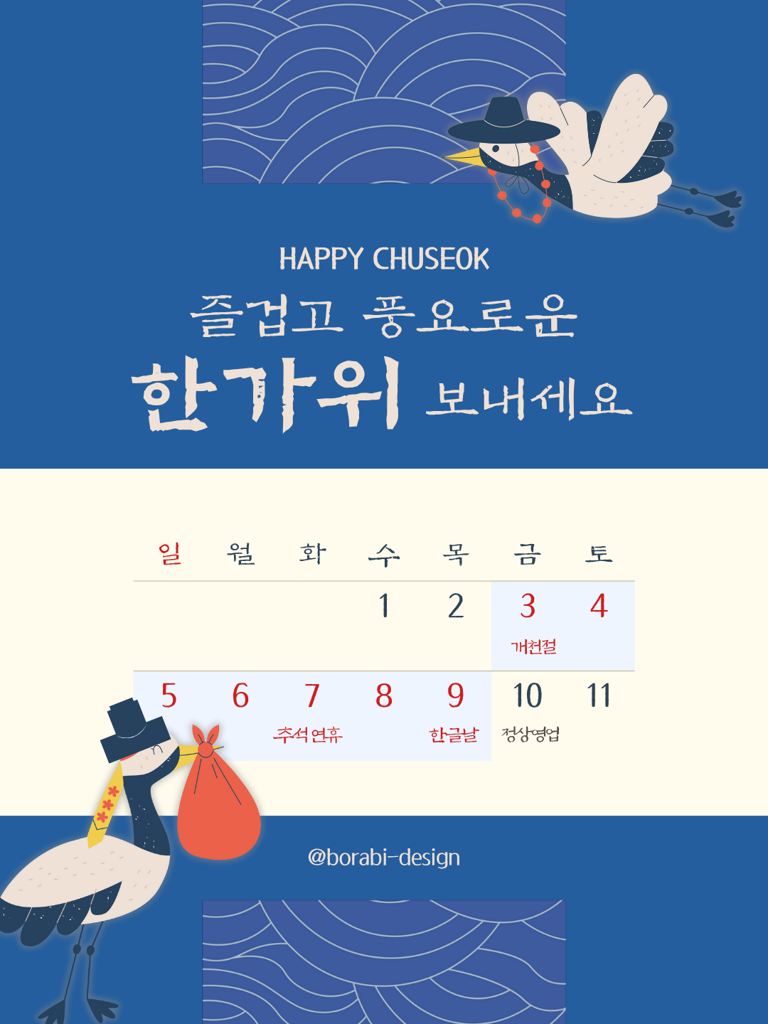 2025추석인사 문구 가족 직장 거래처별 추천문구 총정리