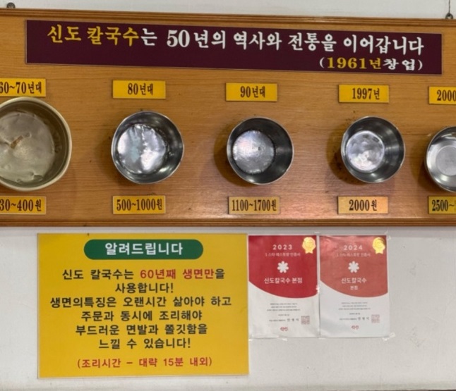 전현무계획-대전-60년 칼국수