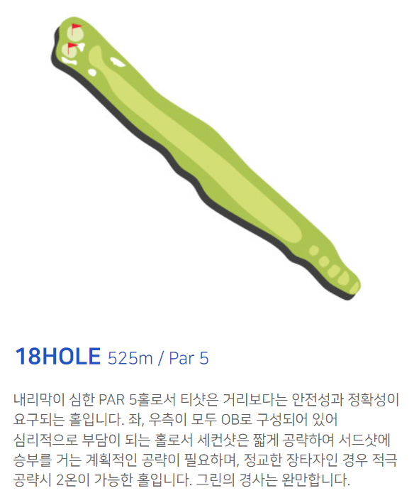 골프존카운티 오라 코스공략도 18