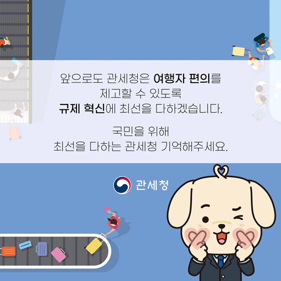 여행자 휴대품 신고서 -모바일