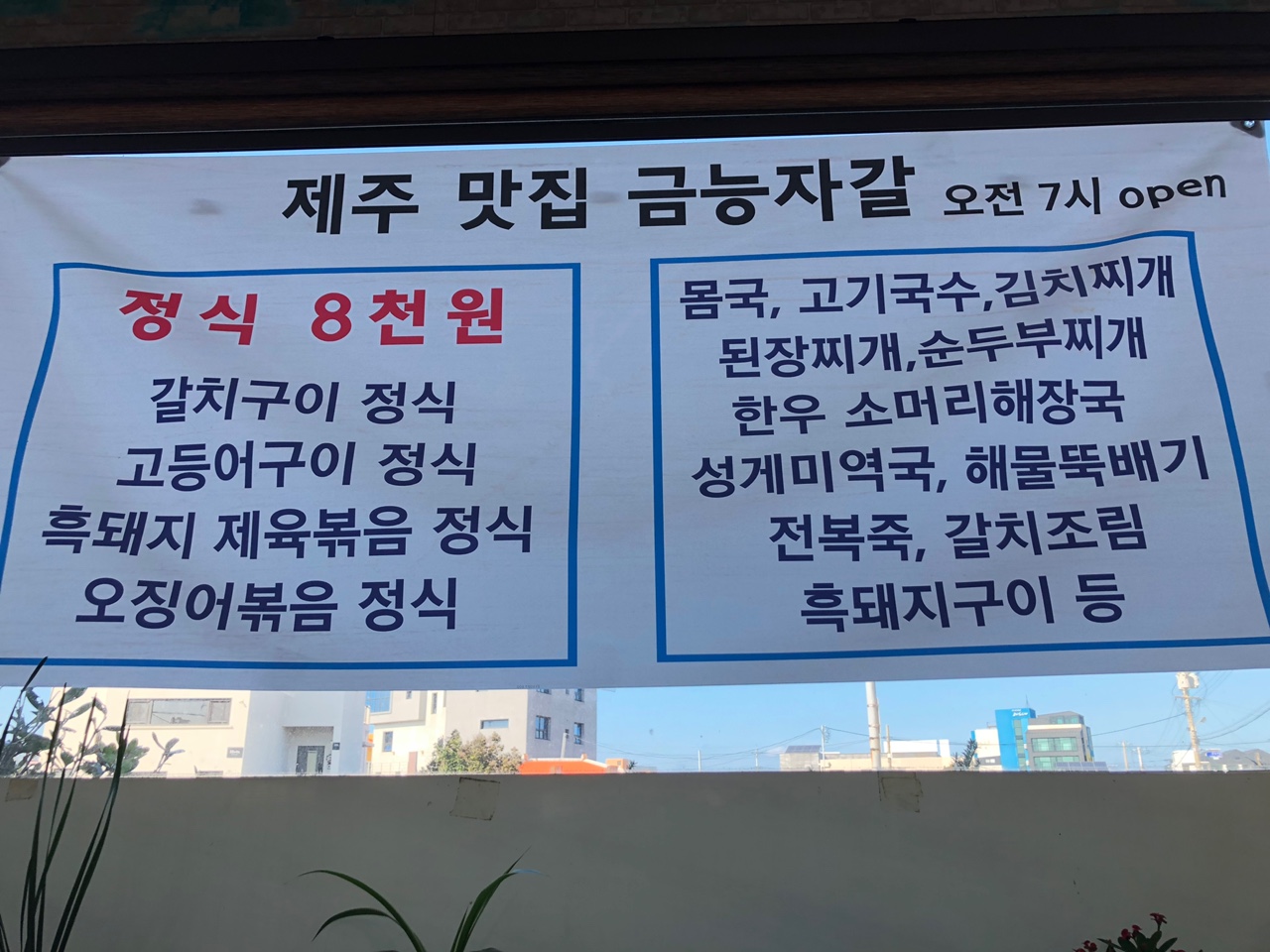 금능자갈-메뉴판