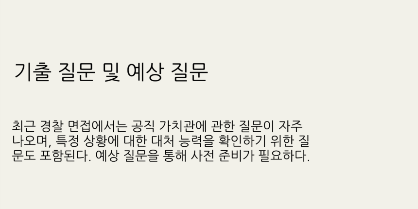 2025년 경찰공무원 시험일정 총정리 - 필기, 체력, 면접까지 완벽 대비