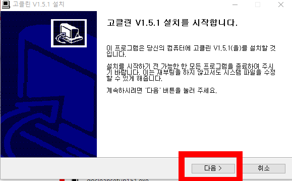 고클린 무료 다운로드