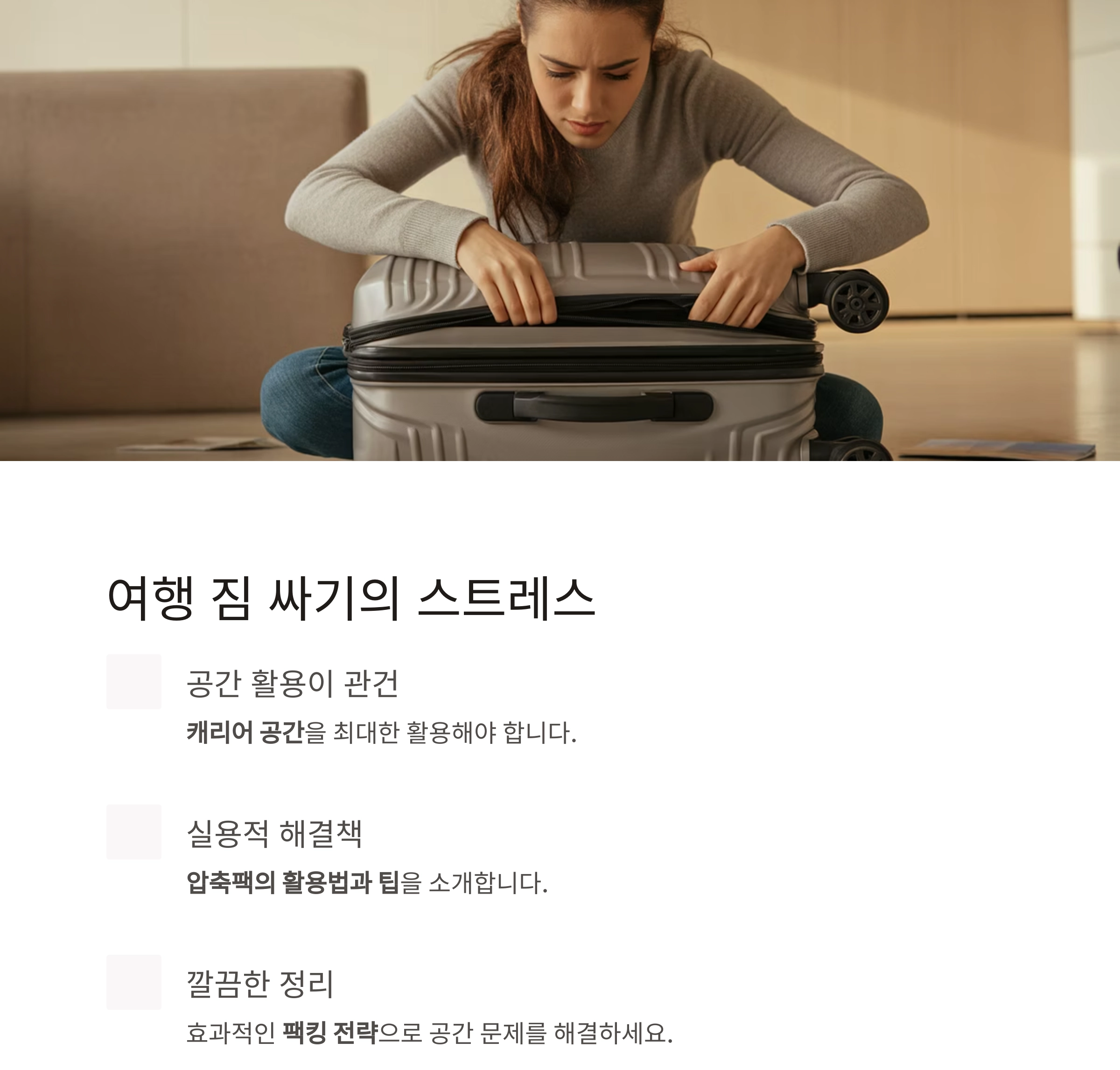 여행 짐 싸기, 캐리어 정리는 압축팩이 답이다