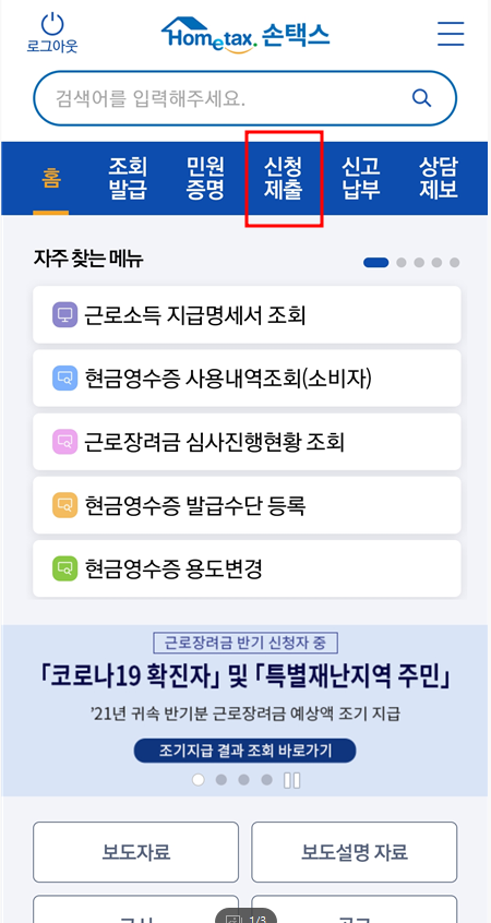 근로장려금 조기지급