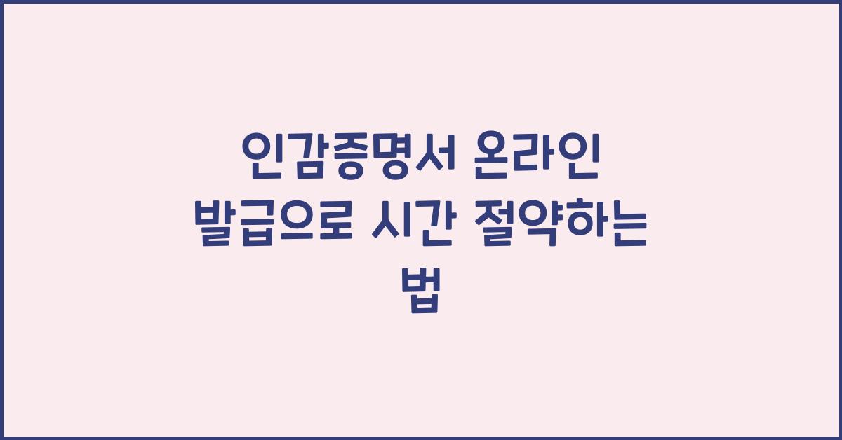 인감증명서 온라인 발급