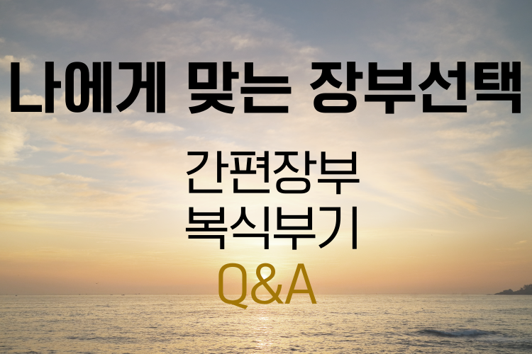 나에게 맞는 장부 선택 (간편장부, 복식부기)