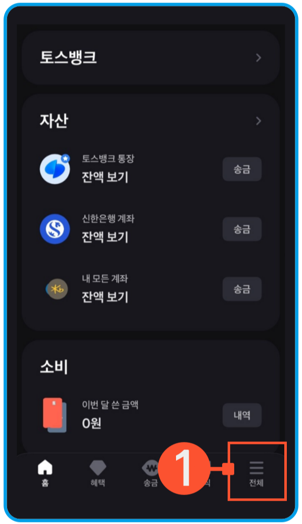 21 토스 신용점수 조회 1