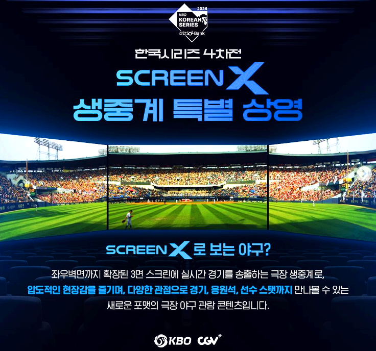 2024 한국시리즈