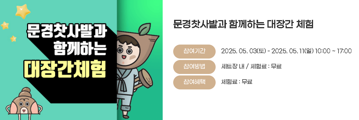 문경찻사발 대장간 체험