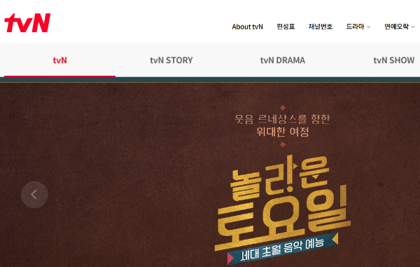 tvN 바로가기