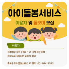 아이돌봄 서비스 신청 방법2
