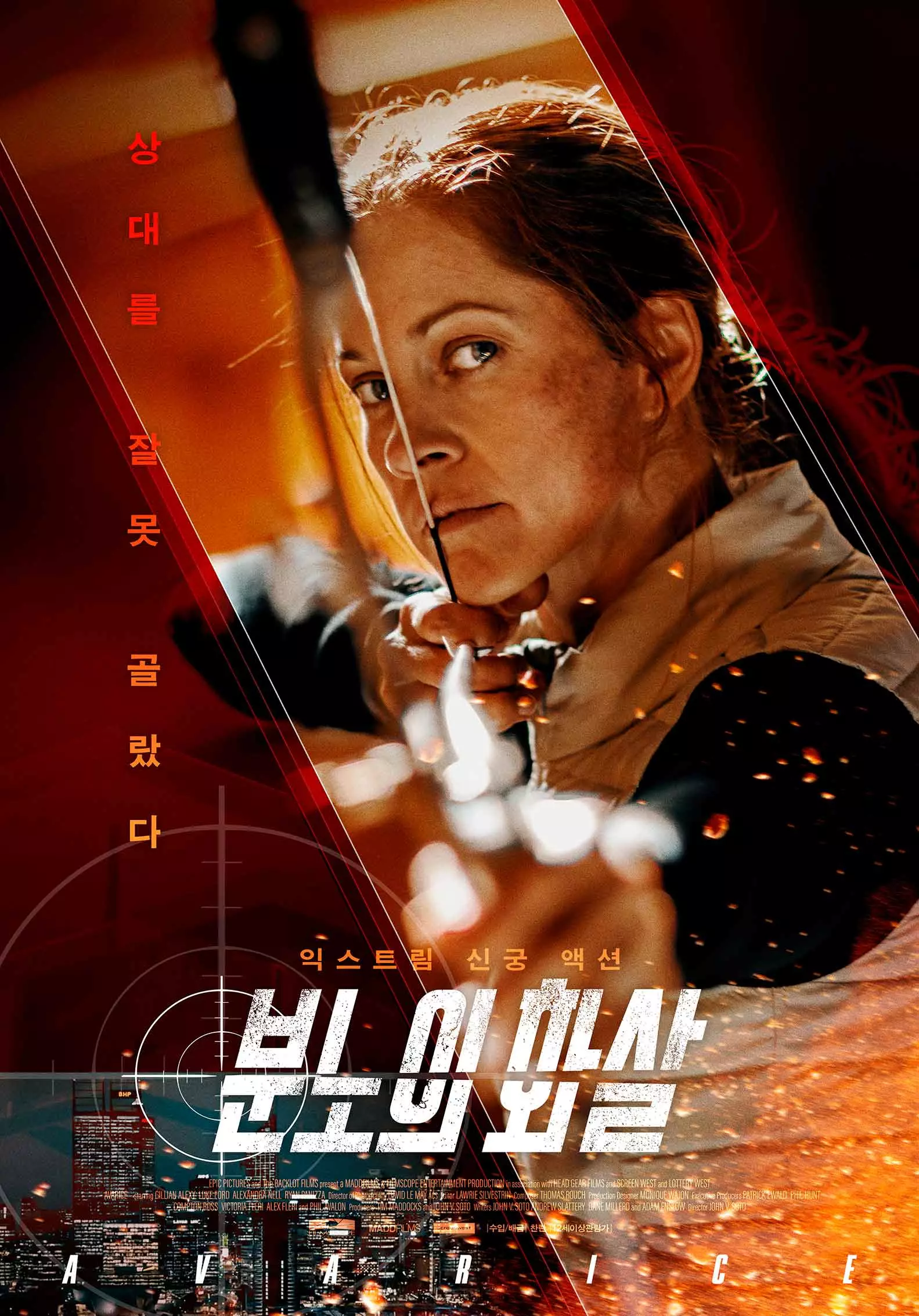 분노-의-화살-영화-포스터