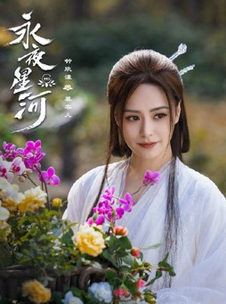 [중드다시보기추천] 영야성하 등장인물 종흔동