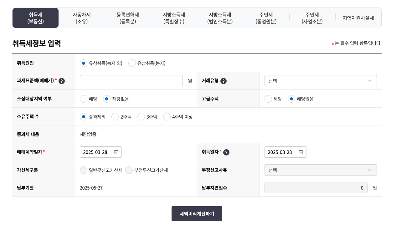 취득세계산기