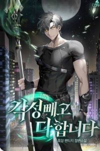 각성 빼고 다 합니다 관련된 사진