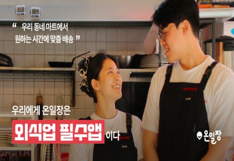 온일장