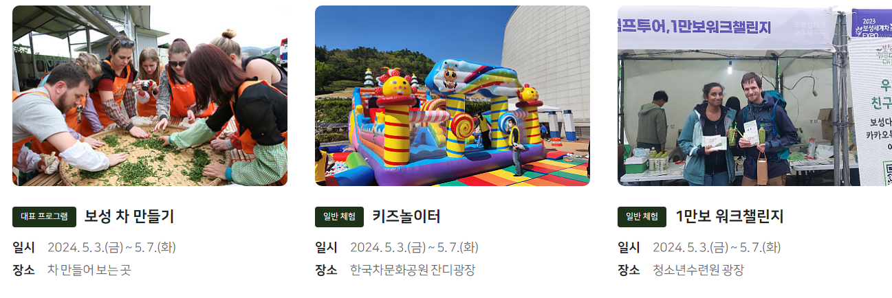 제 47회 보성다향대축제 프로그램