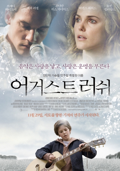 영화 주인공 에반이 기타를 치며 연주하는 사진