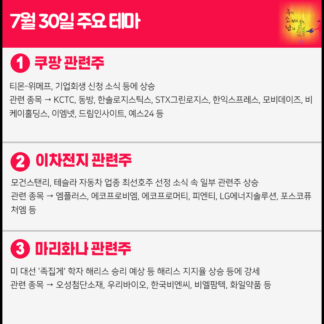 쿠팡 관련주