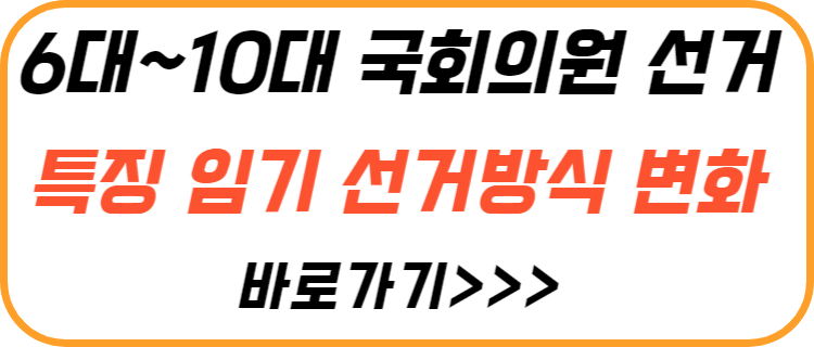 6-10대-국회-의원-선거-특징