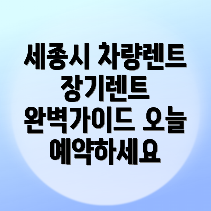 장기렌트카