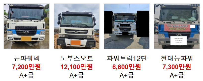 믹서트럭 매매사이트