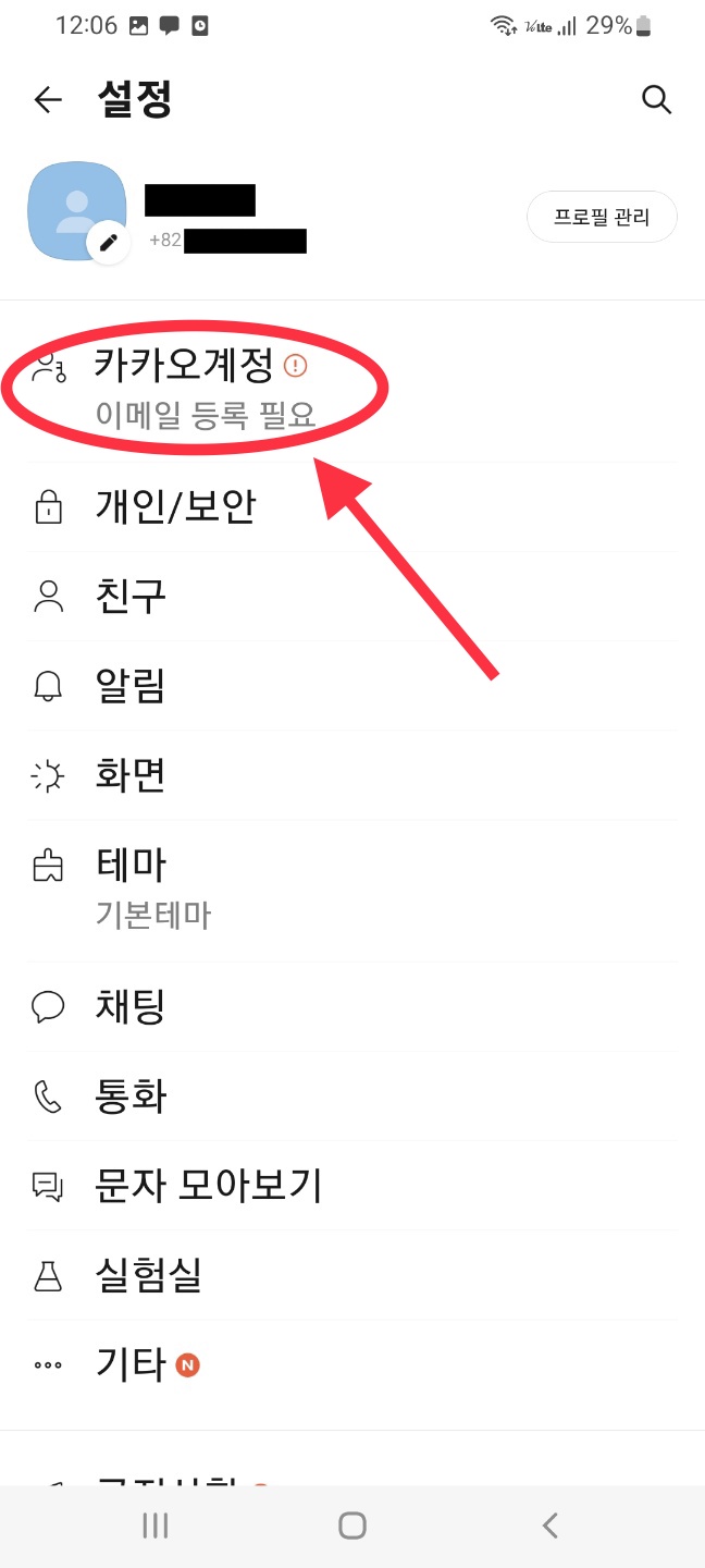 카톡 계정 만들기