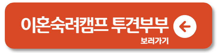 이혼숙려캠프 투견부부 막말부부 OTT 다시 보기 재방송 15