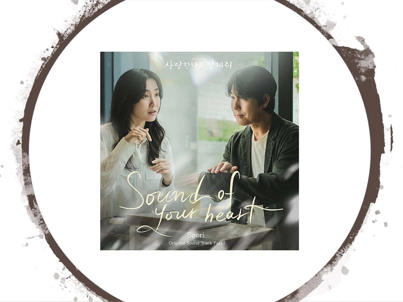 사랑한다고 말해줘 OST Part 1 - Sound of your heart