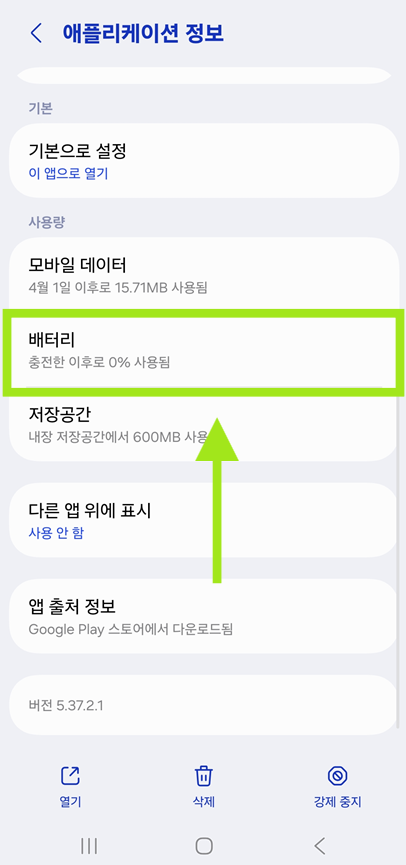 갤럭시에서 배터리 설정 바꾸기
