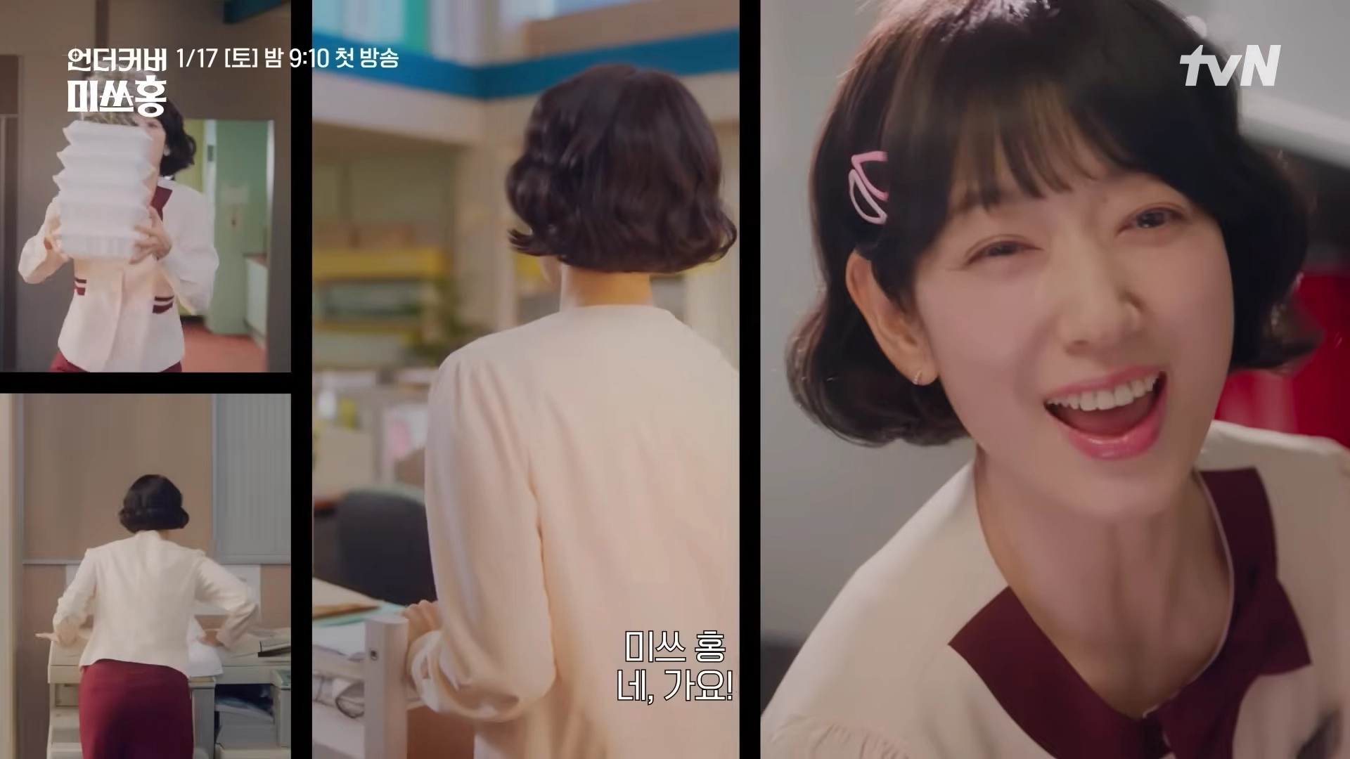 언더커버 미쓰홍 일부 장면