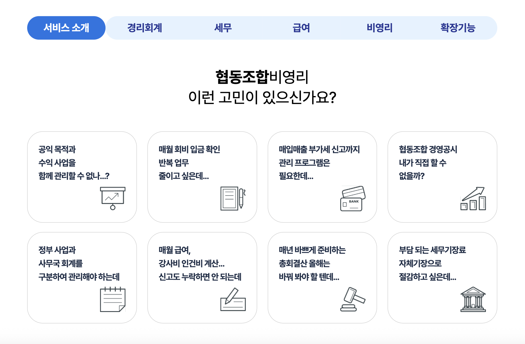 얼마에요 비영리